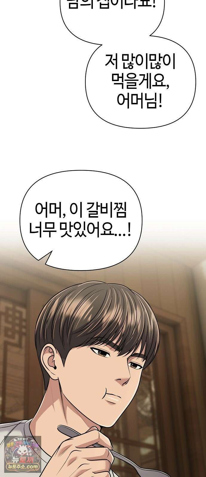신입사원 김철수 149화 8