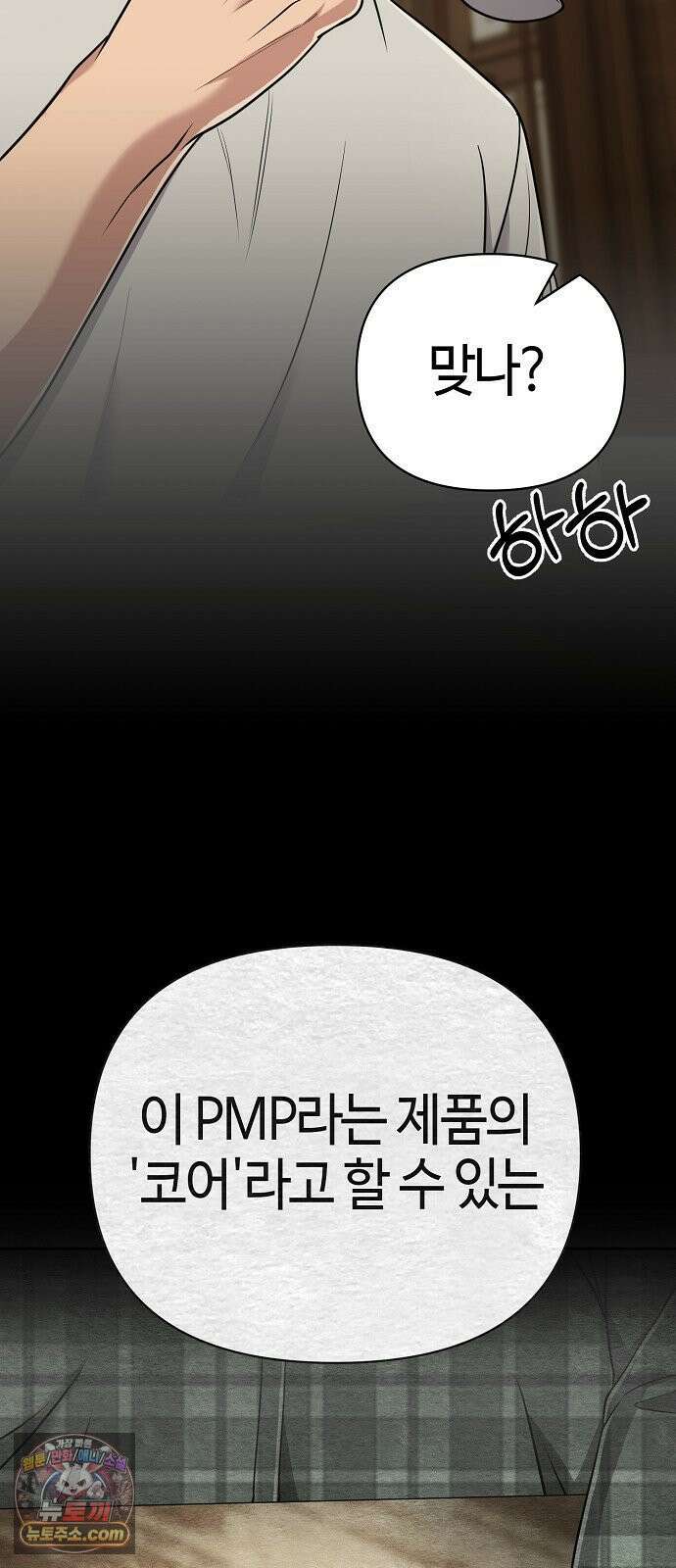 신입사원 김철수 149화 9