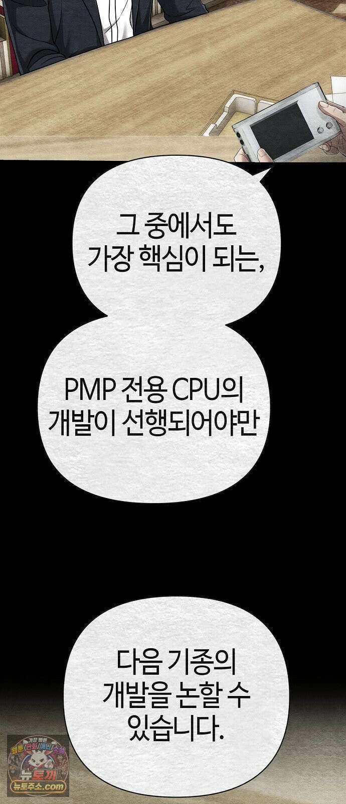 신입사원 김철수 149화 11