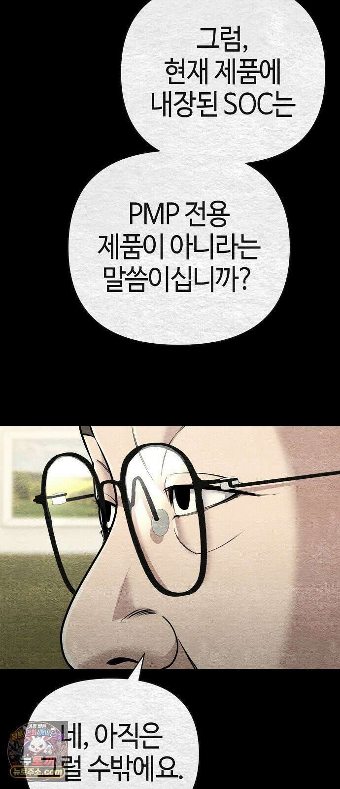 신입사원 김철수 149화 14