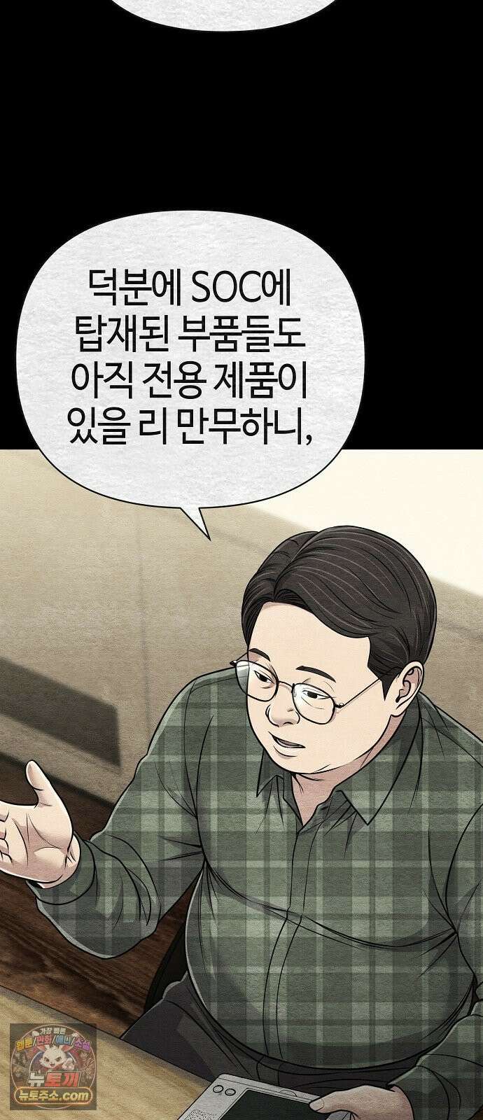 신입사원 김철수 149화 16