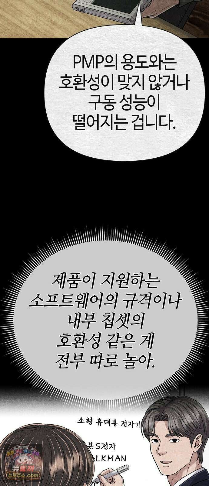 신입사원 김철수 149화 17