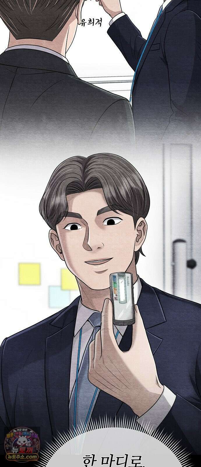 신입사원 김철수 149화 18