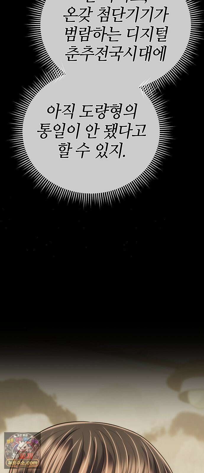신입사원 김철수 149화 19