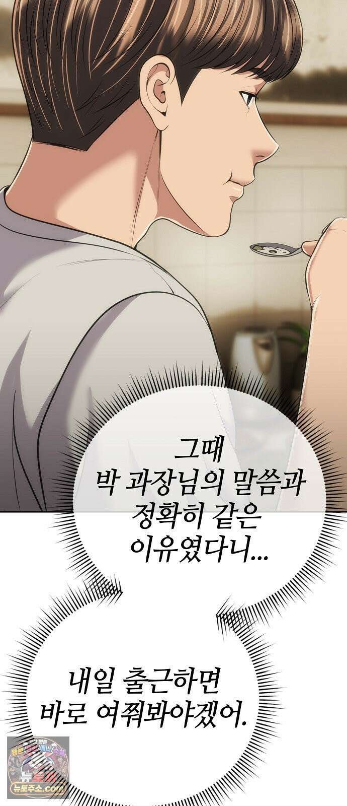 신입사원 김철수 149화 20