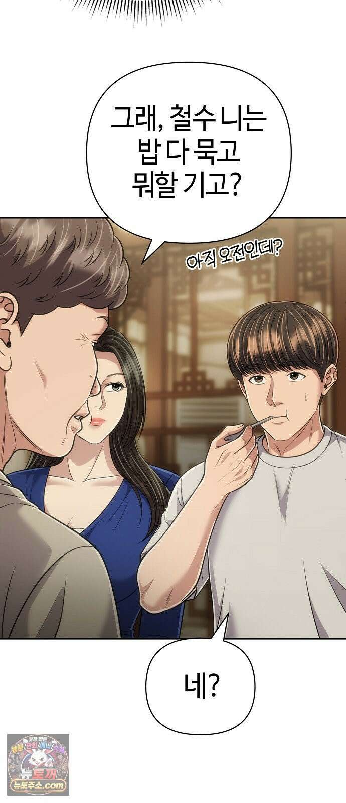신입사원 김철수 149화 21