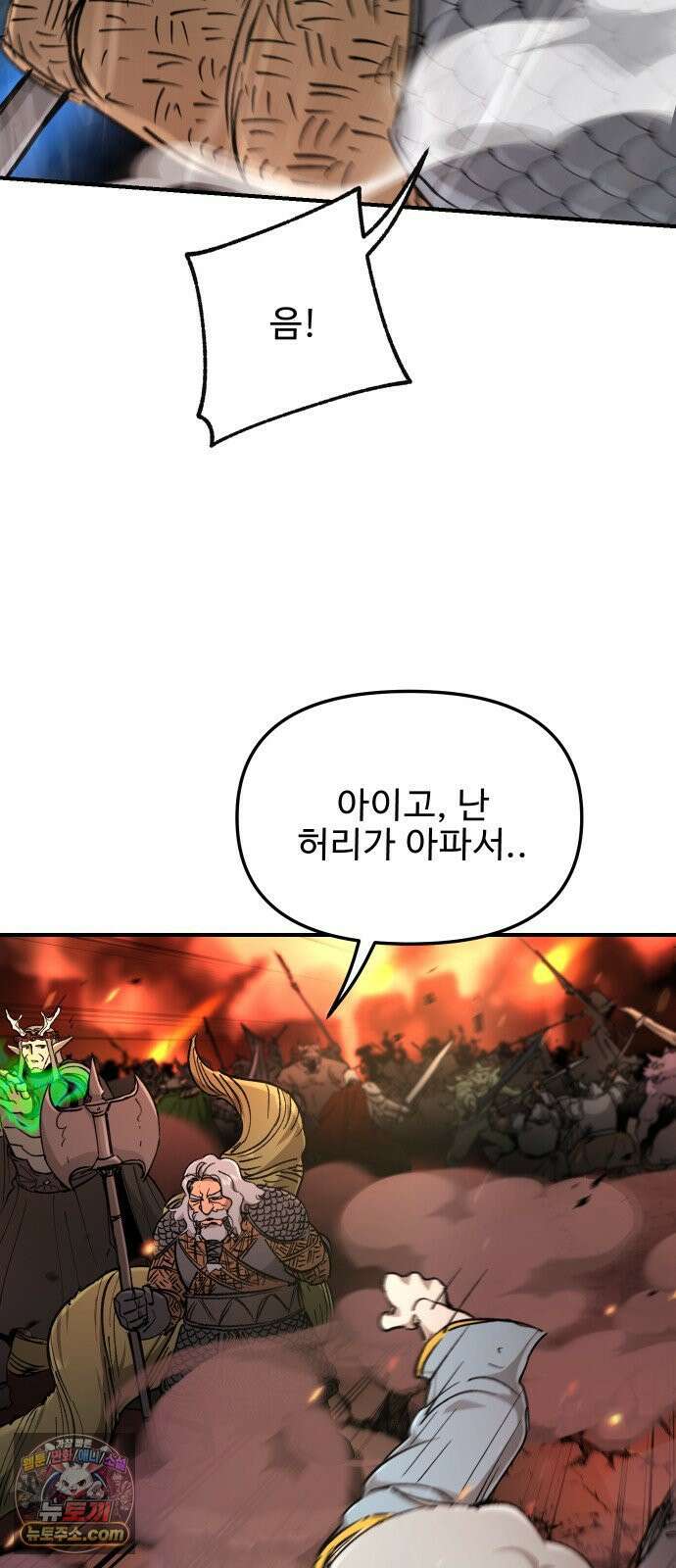성검전설 112화 8