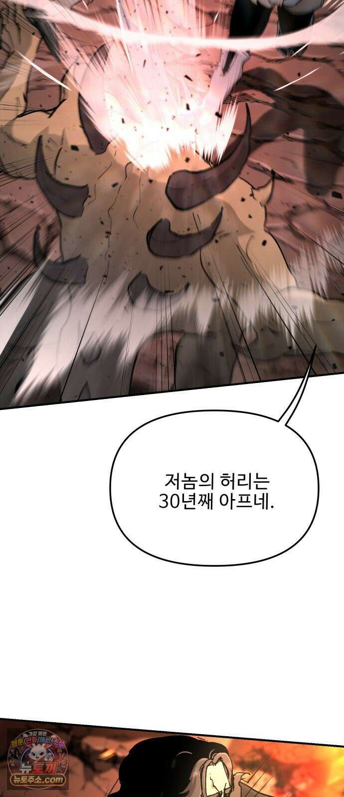 성검전설 112화 10
