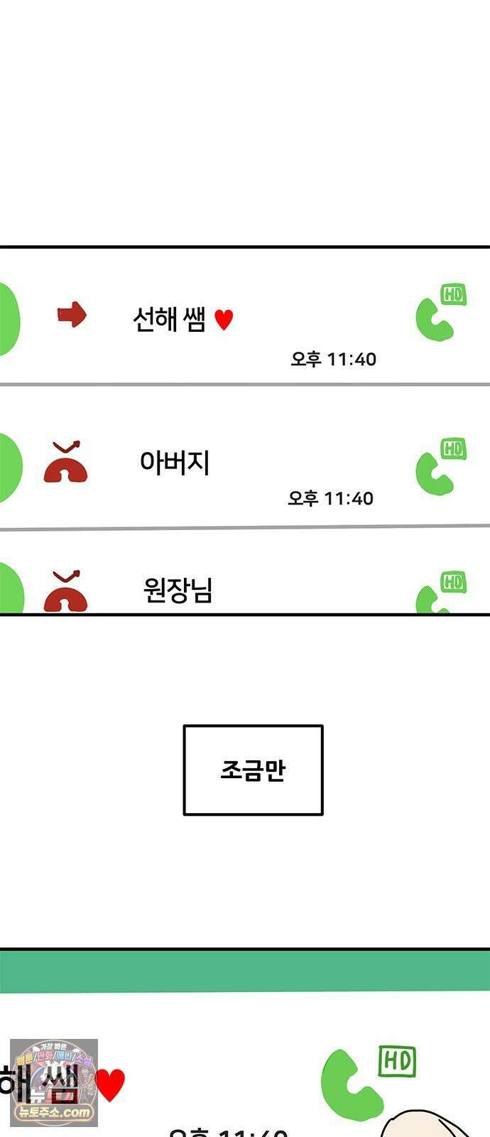 착한 여자 안선해 110화 원망과 허무함 7