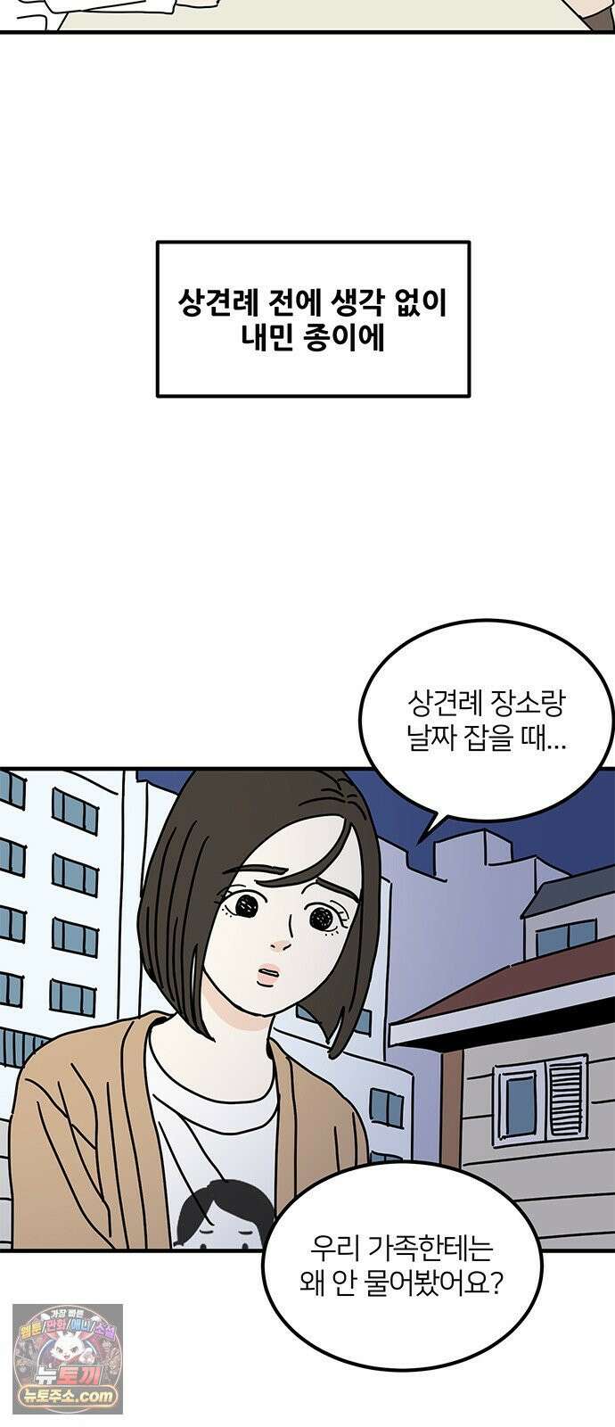 착한 여자 안선해 110화 원망과 허무함 30