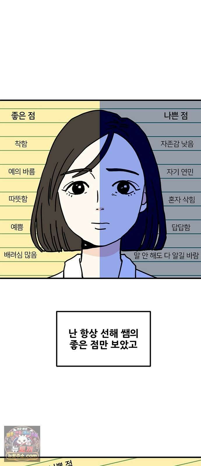 착한 여자 안선해 110화 원망과 허무함 36