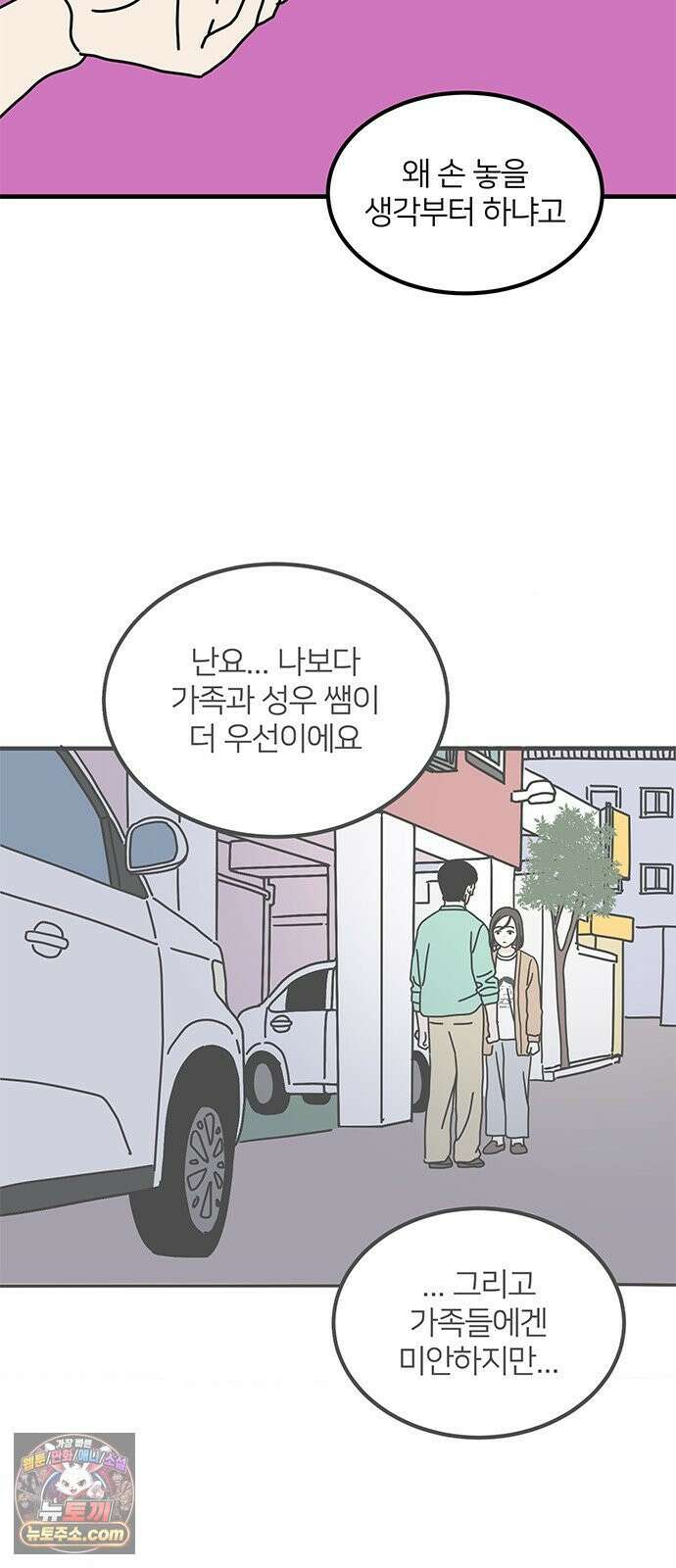 착한 여자 안선해 110화 원망과 허무함 41
