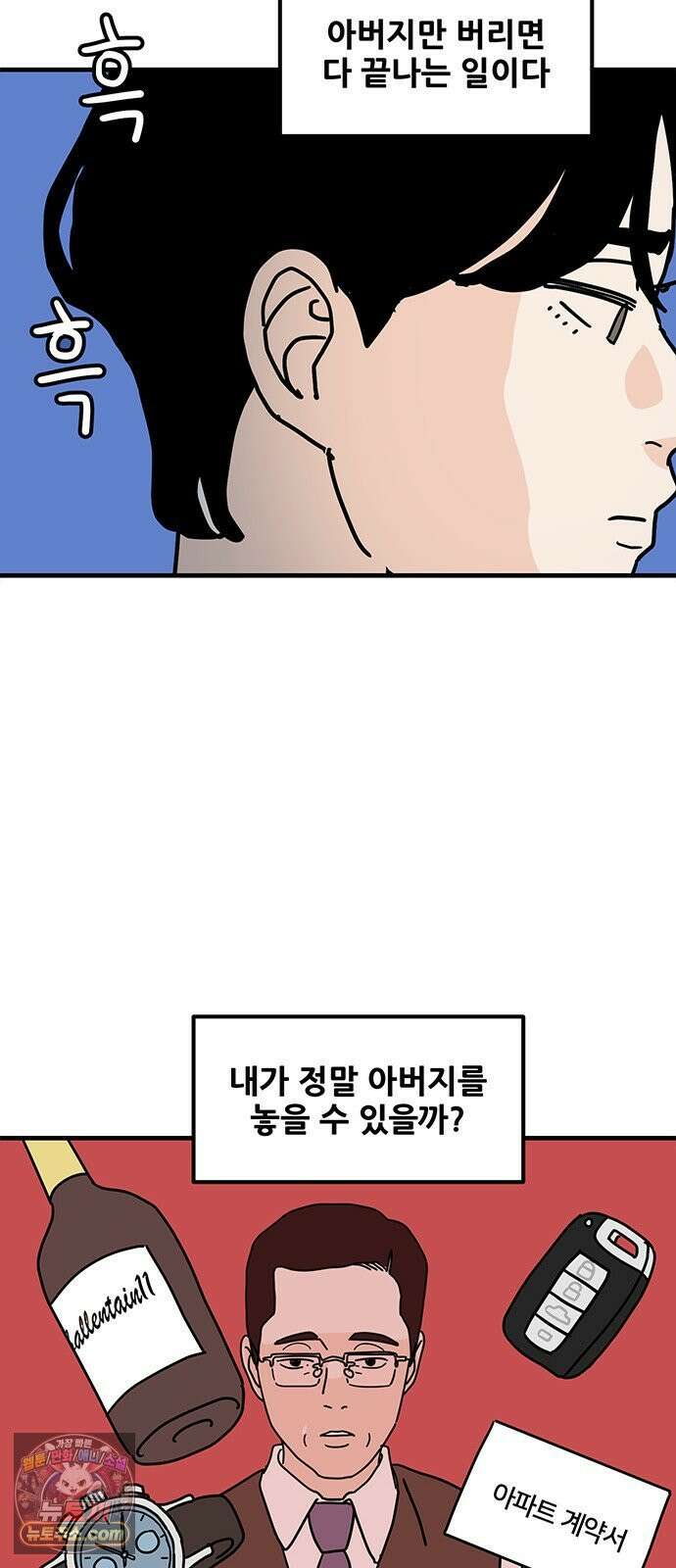 착한 여자 안선해 110화 원망과 허무함 57