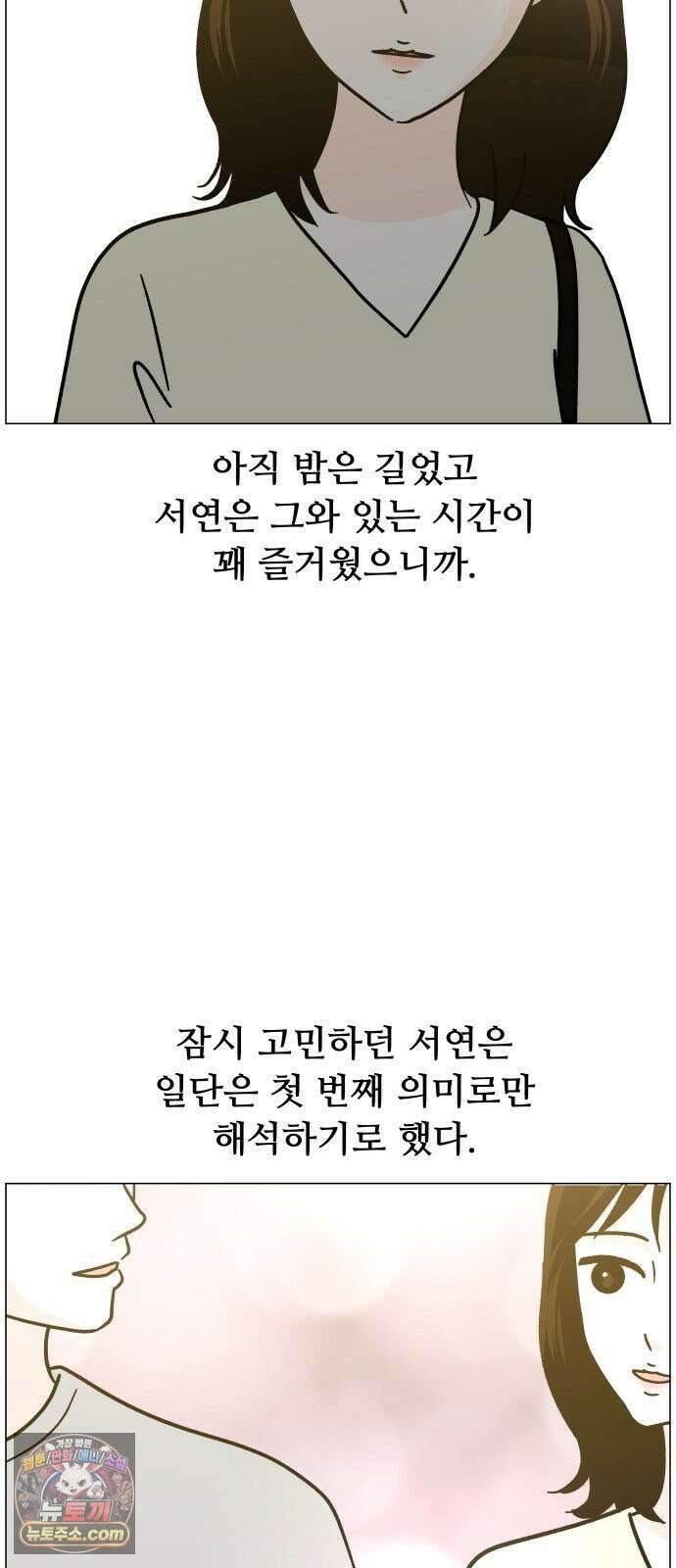 최서연의 회피한 날들 37화 : 싫은 건 아닌데 9