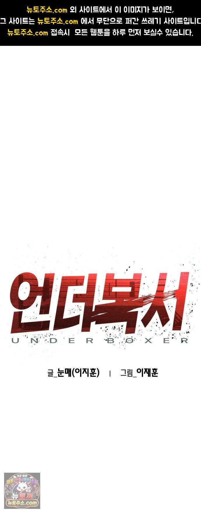 언더복서 37화 1