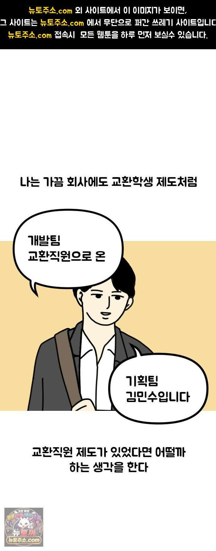 경경수의 개발만화 7화．교환직원 1