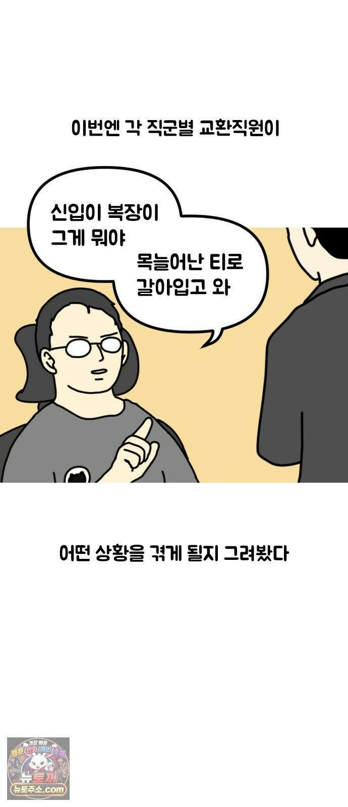 경경수의 개발만화 7화．교환직원 2