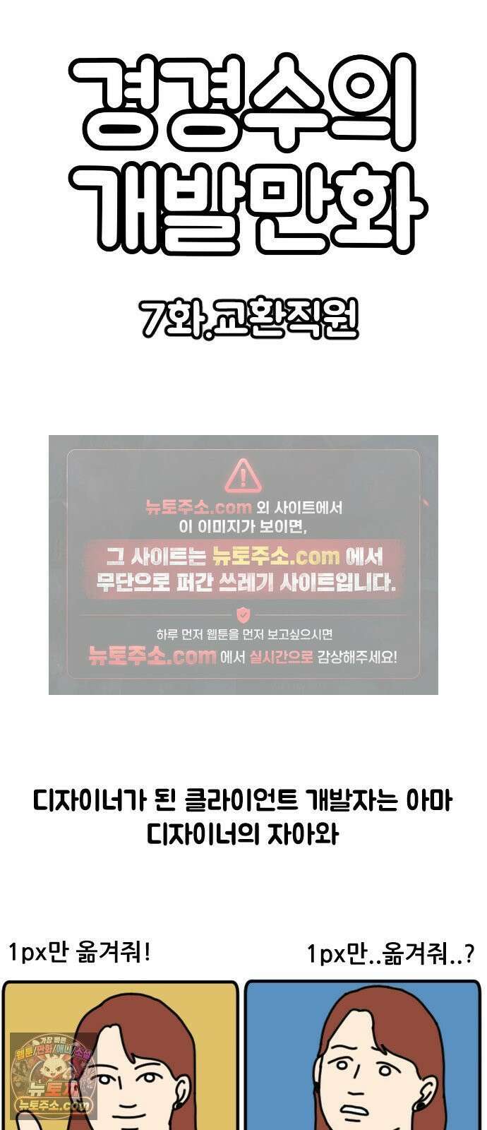 경경수의 개발만화 7화．교환직원 3