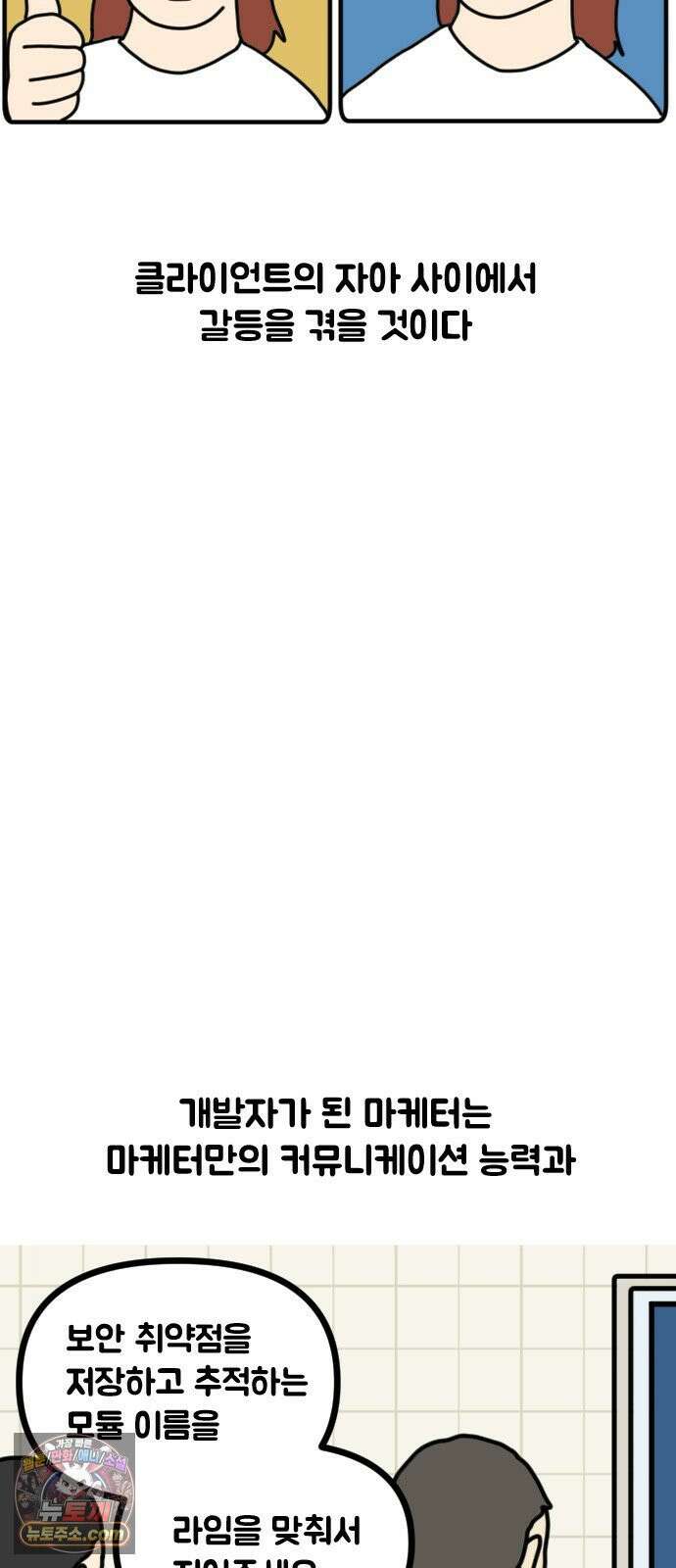 경경수의 개발만화 7화．교환직원 4