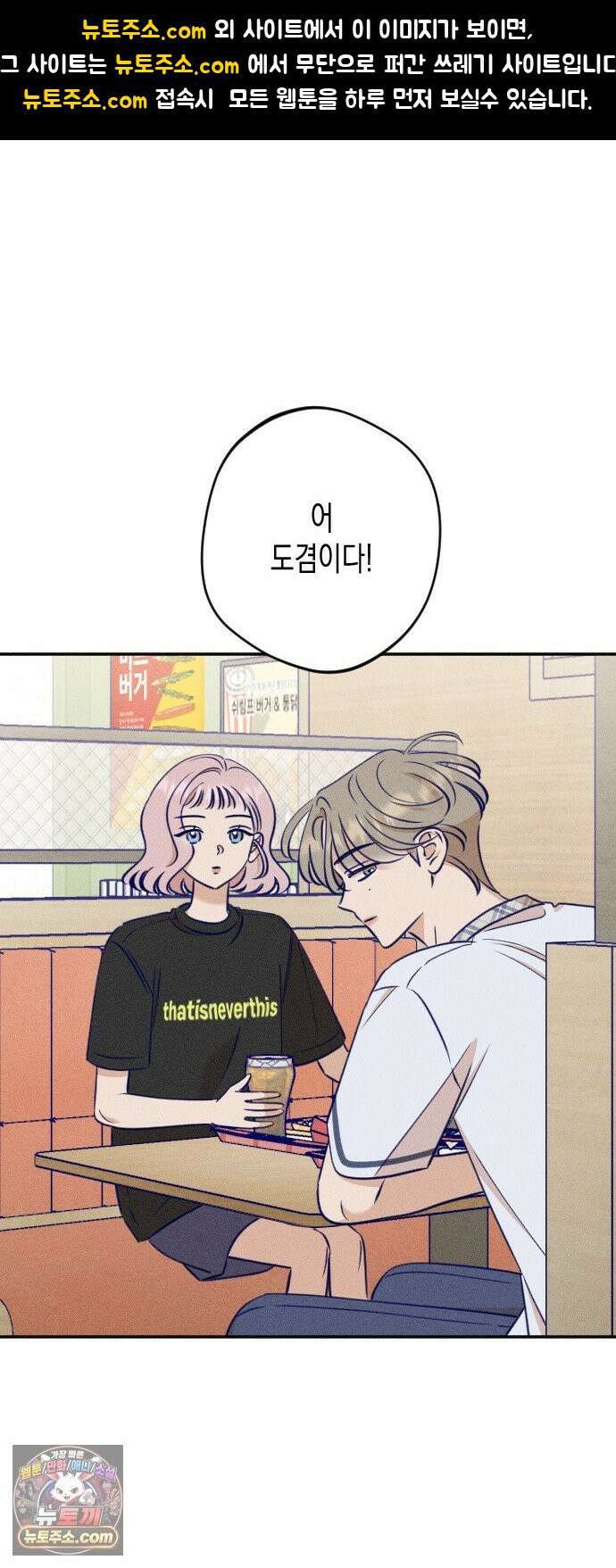 나의 다정에게 27화 1