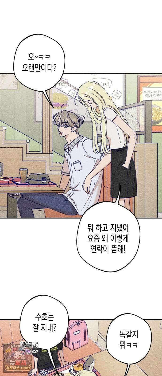 나의 다정에게 27화 2