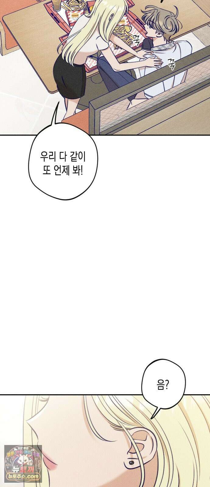 나의 다정에게 27화 3