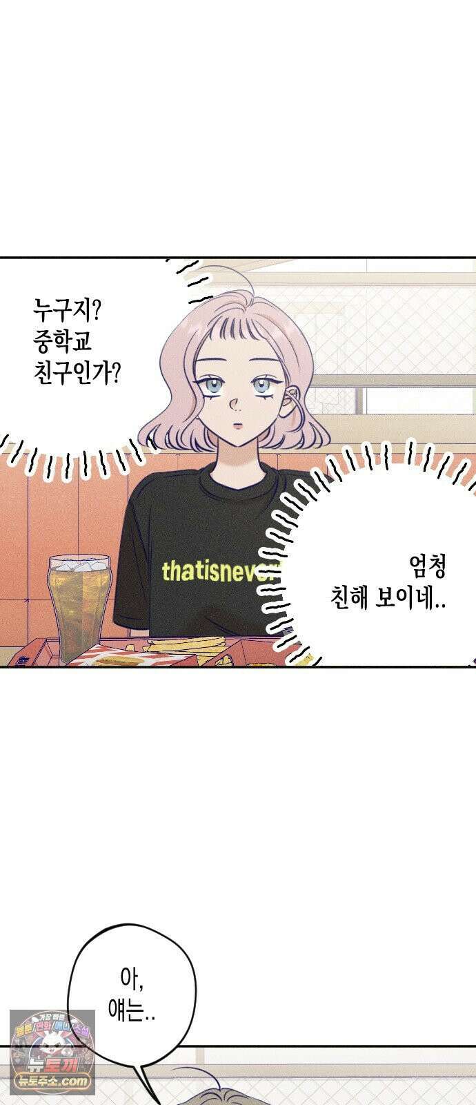 나의 다정에게 27화 5