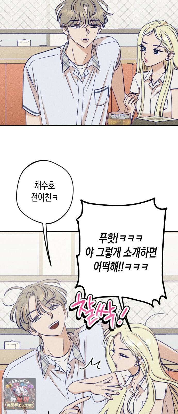 나의 다정에게 27화 6