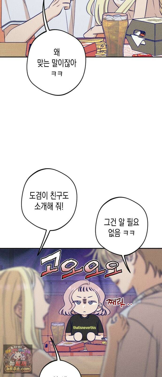 나의 다정에게 27화 7