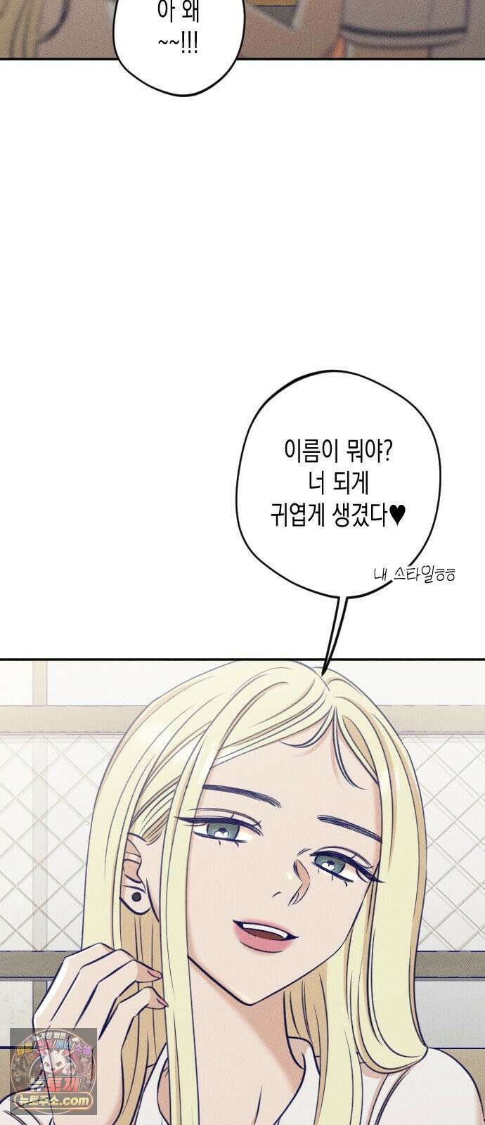 나의 다정에게 27화 8