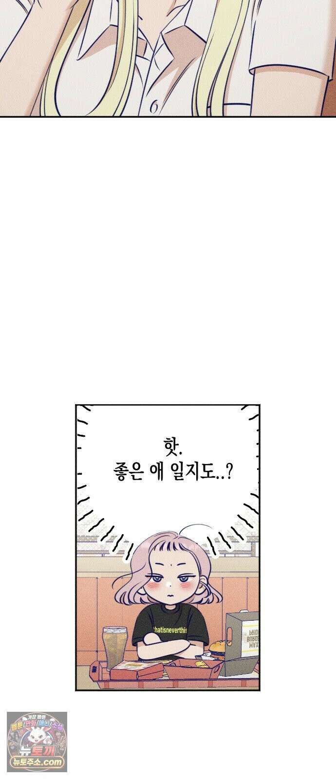나의 다정에게 27화 9