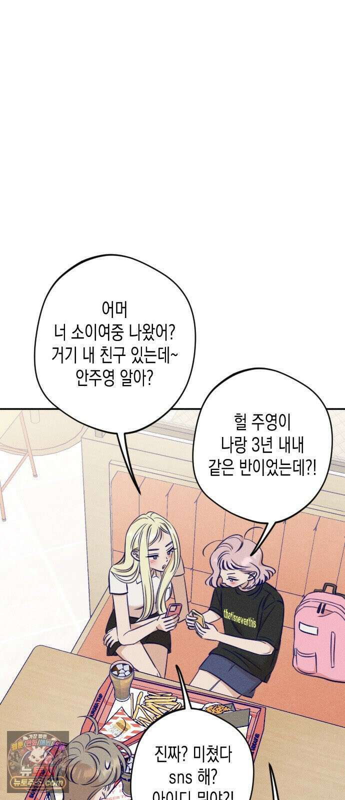 나의 다정에게 27화 10