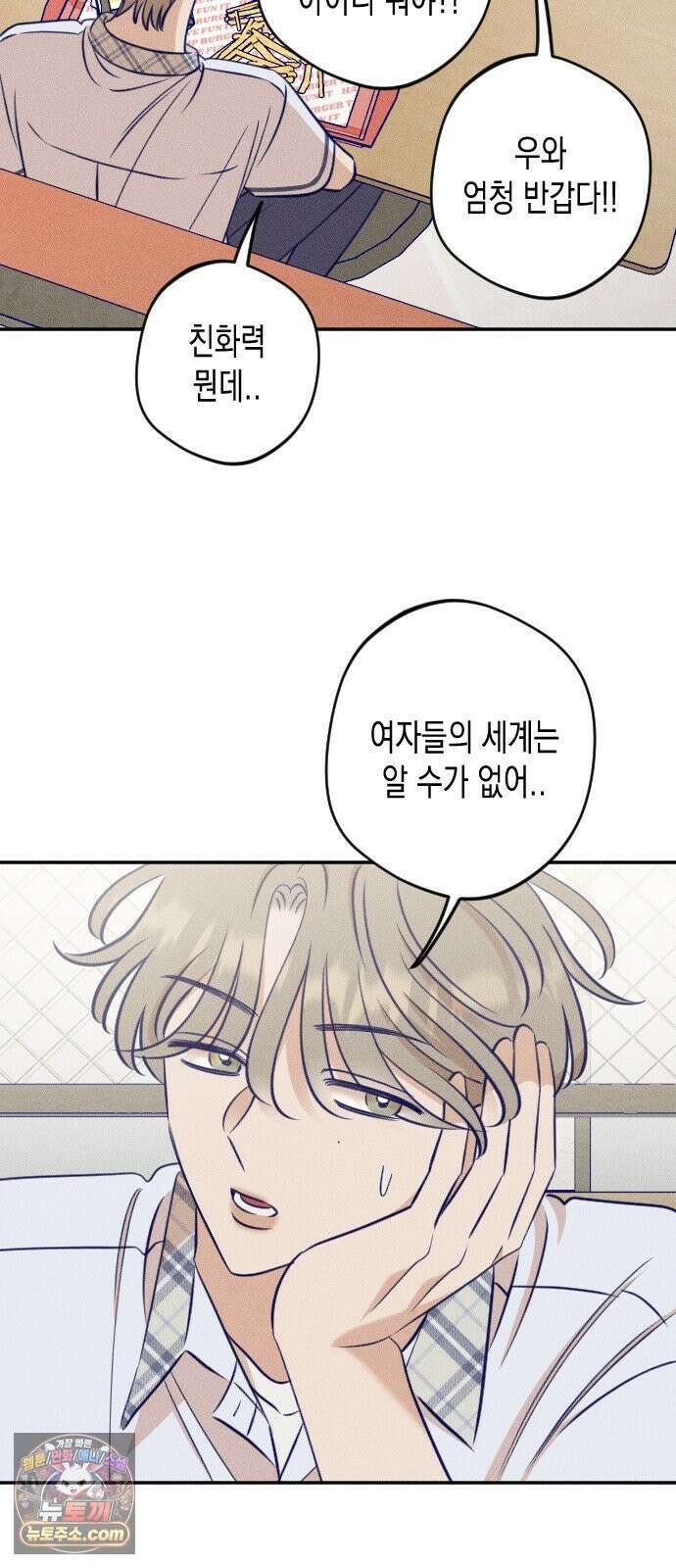 나의 다정에게 27화 11