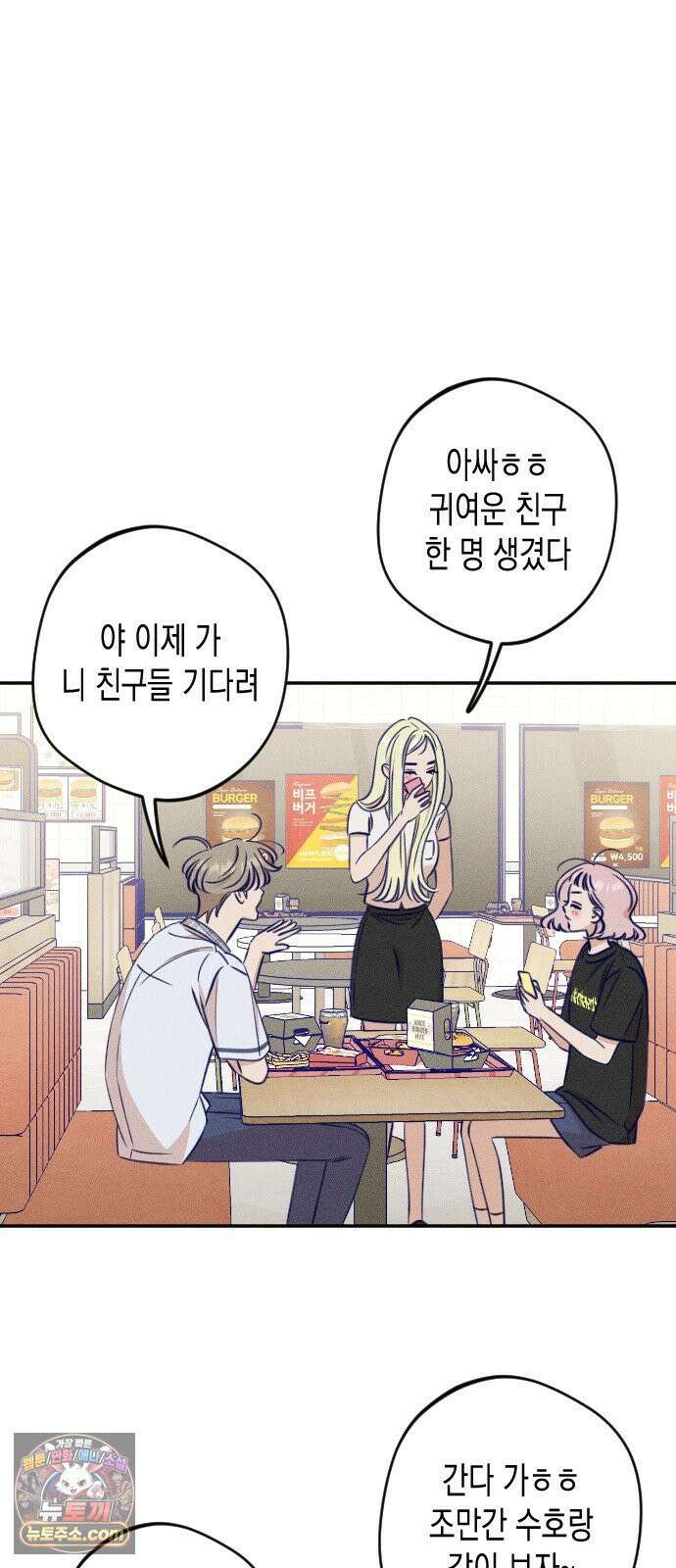 나의 다정에게 27화 12