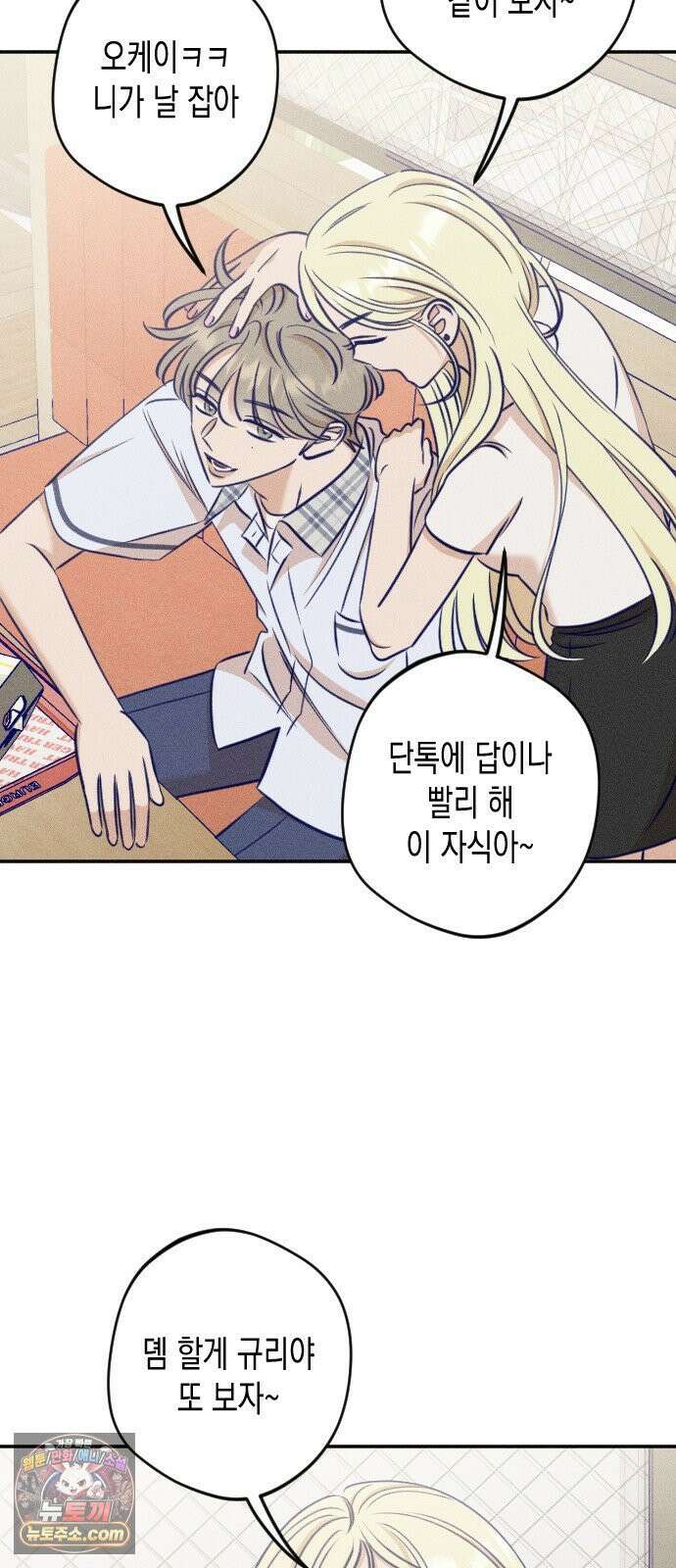 나의 다정에게 27화 13