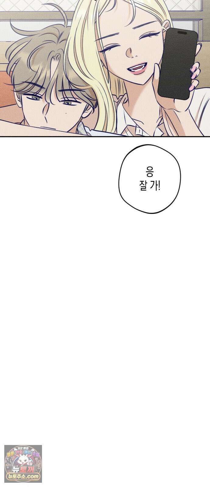나의 다정에게 27화 14
