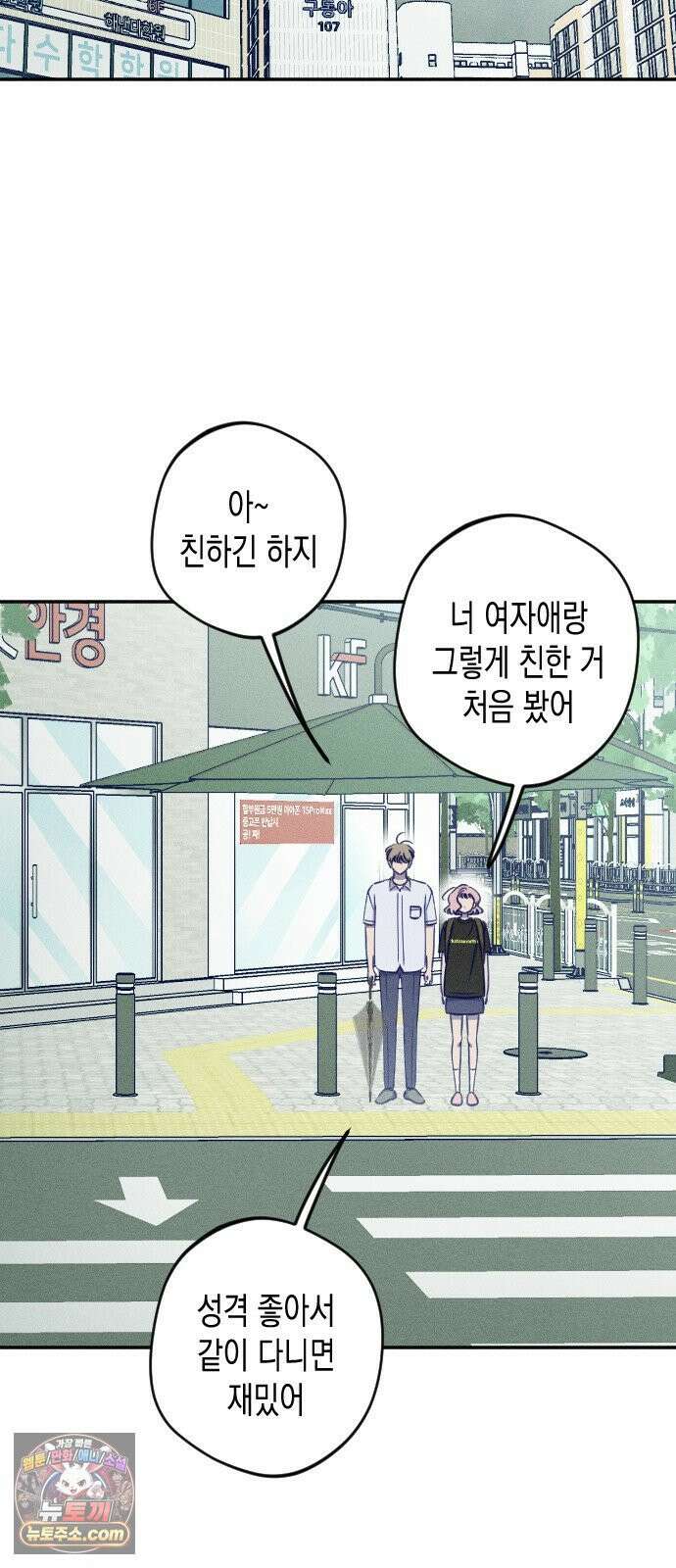 나의 다정에게 27화 17