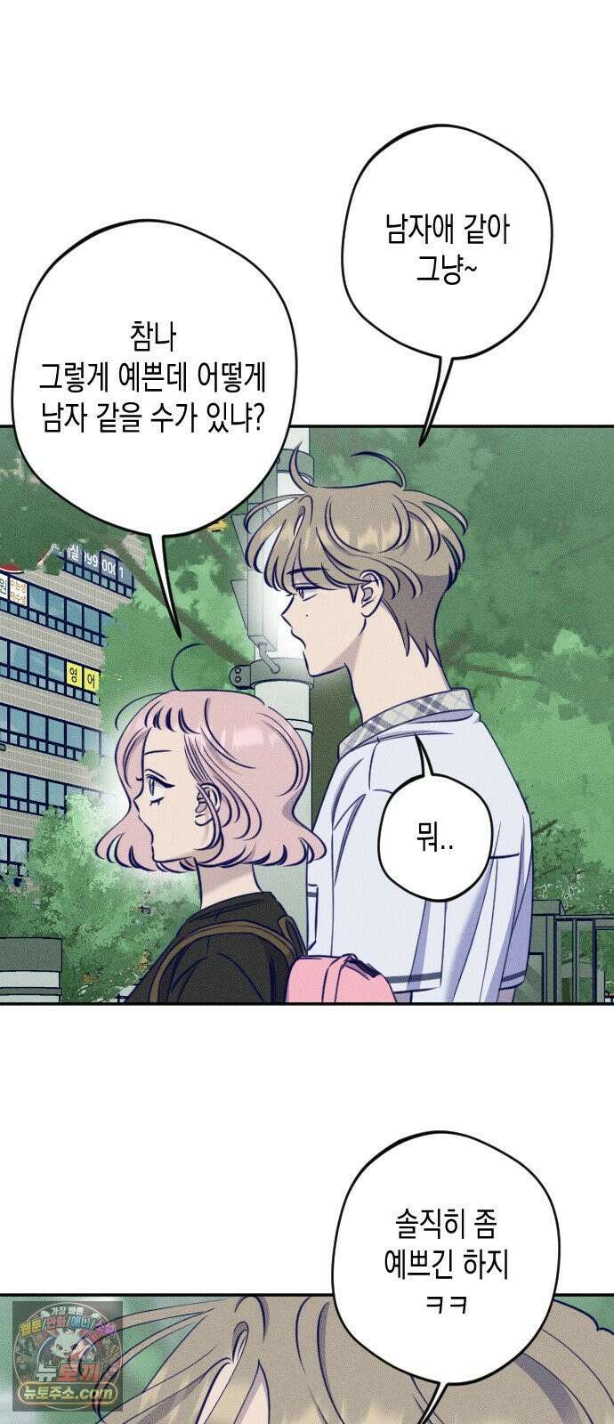 나의 다정에게 27화 18