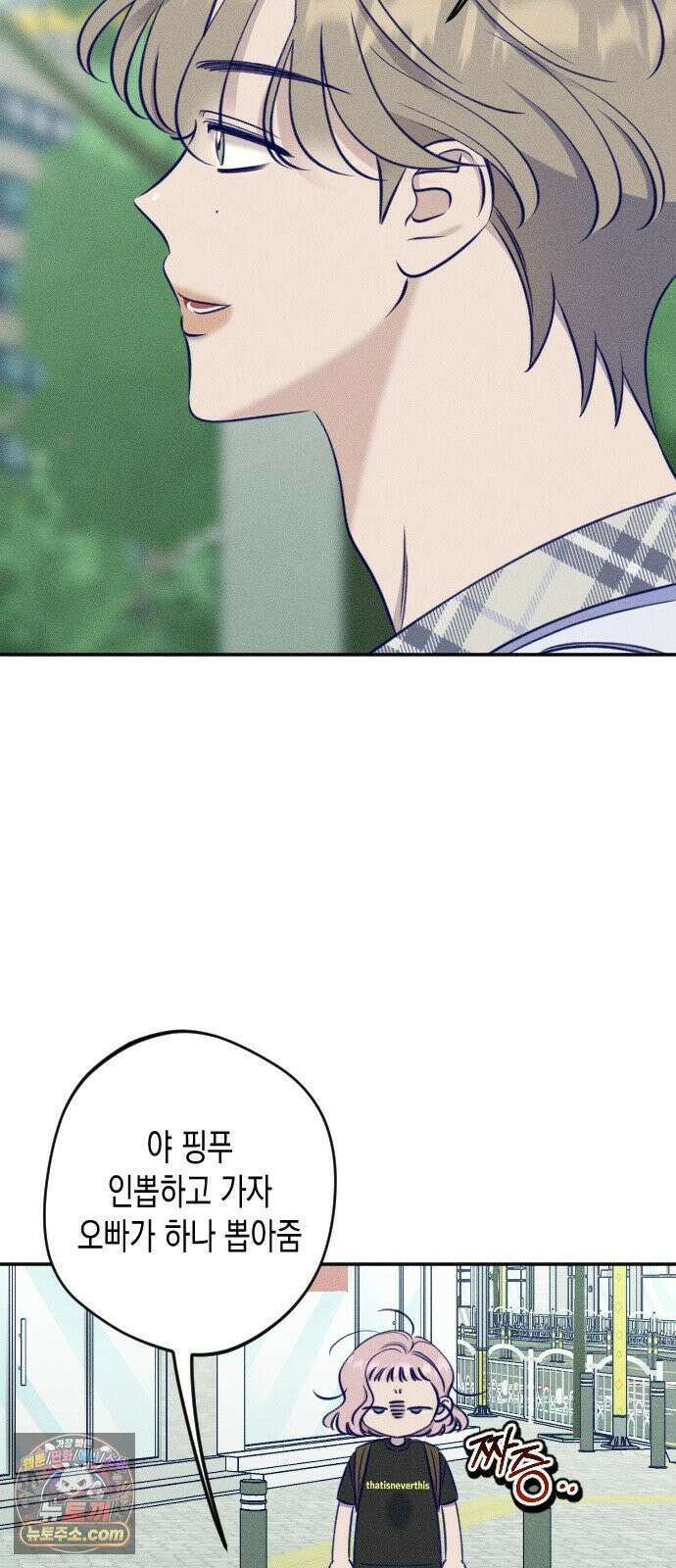 나의 다정에게 27화 19
