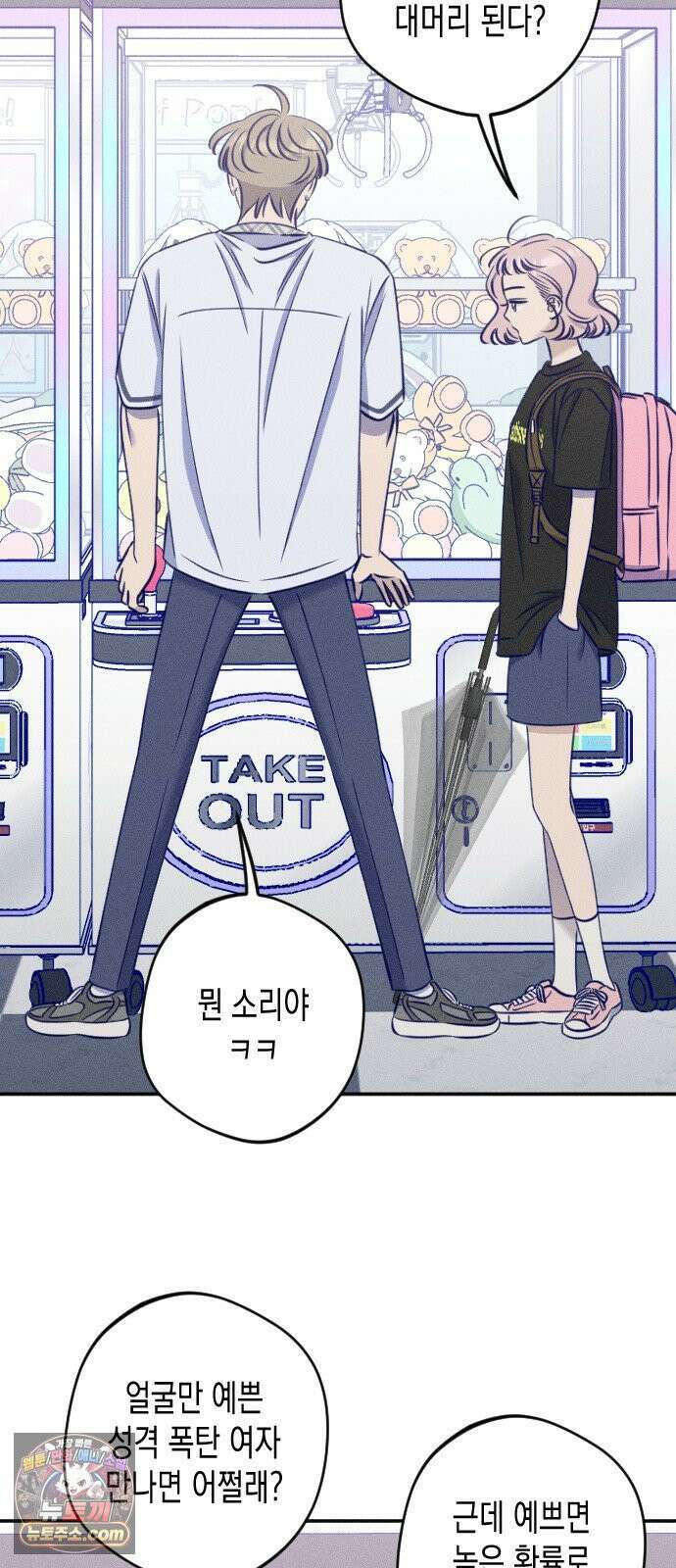나의 다정에게 27화 21