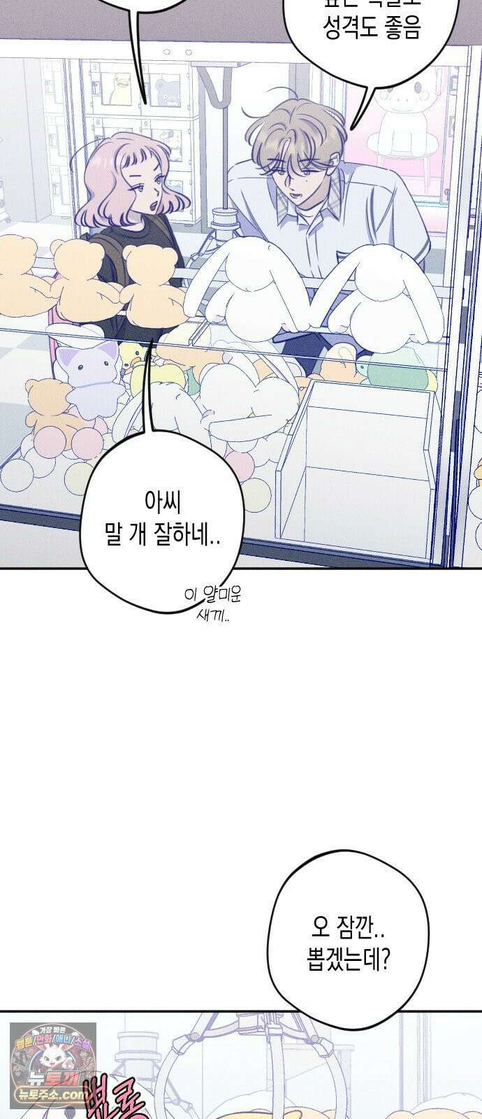 나의 다정에게 27화 22
