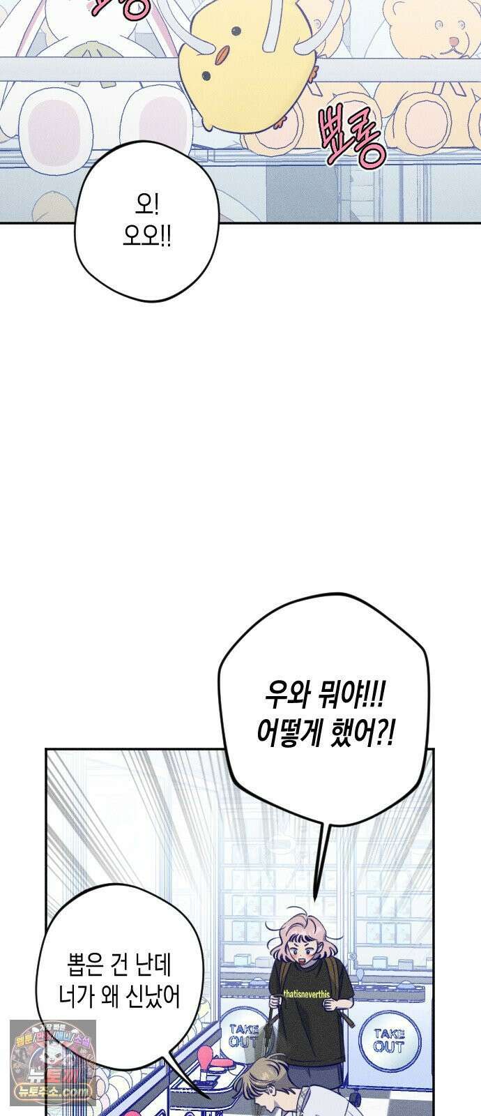 나의 다정에게 27화 23