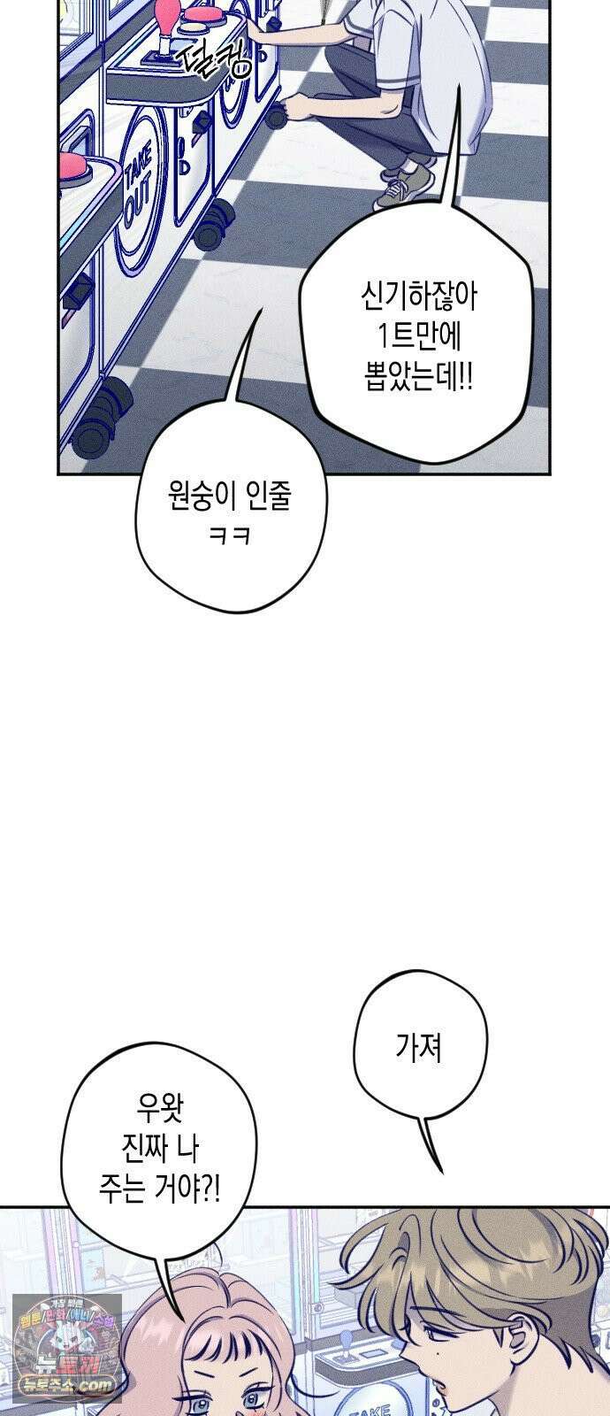 나의 다정에게 27화 24