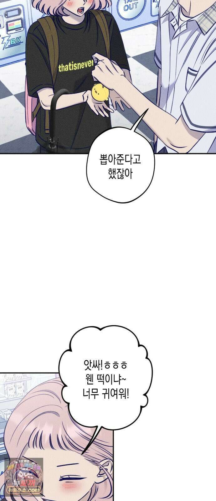 나의 다정에게 27화 25