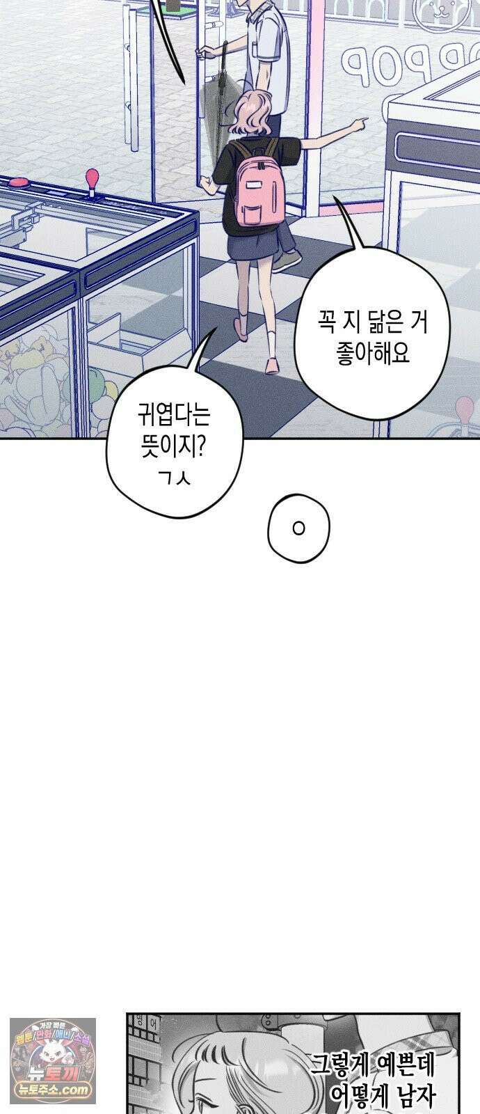 나의 다정에게 27화 30