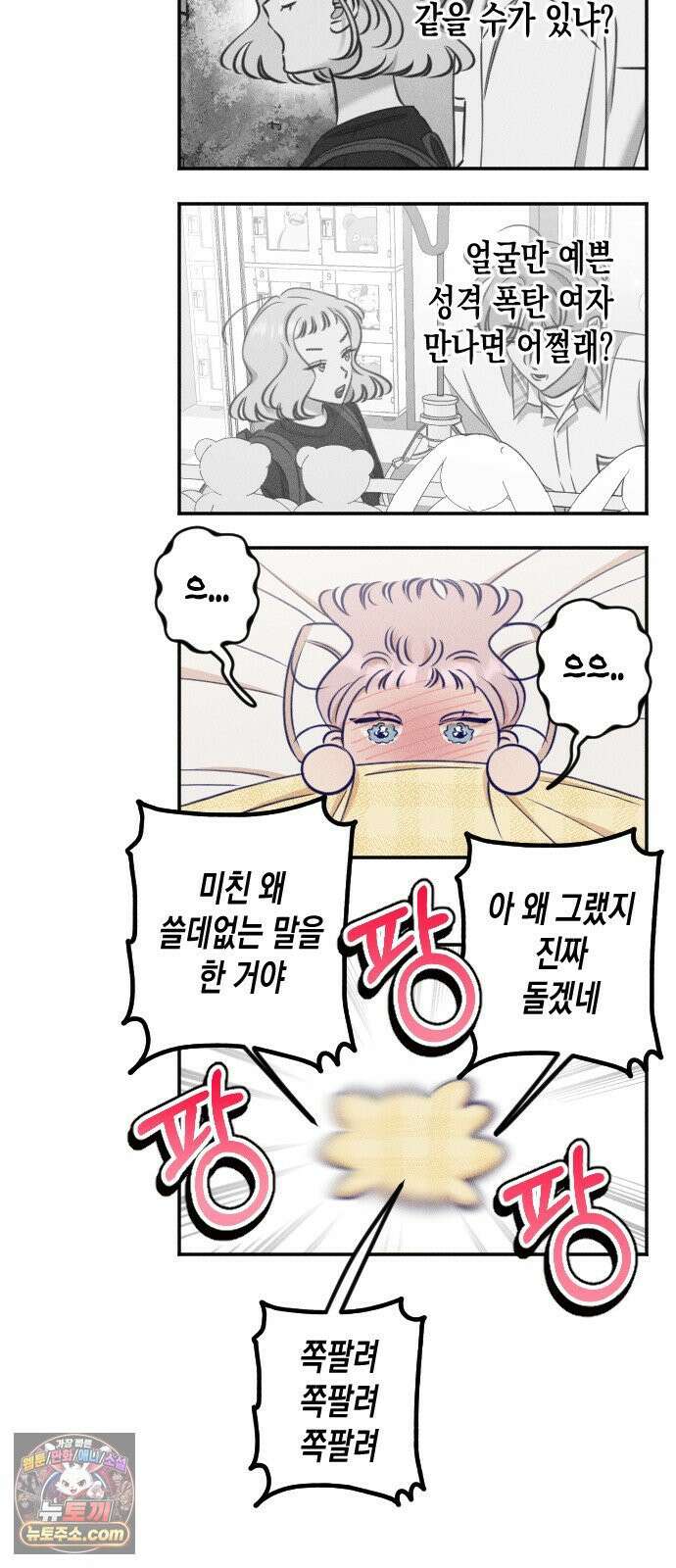 나의 다정에게 27화 31