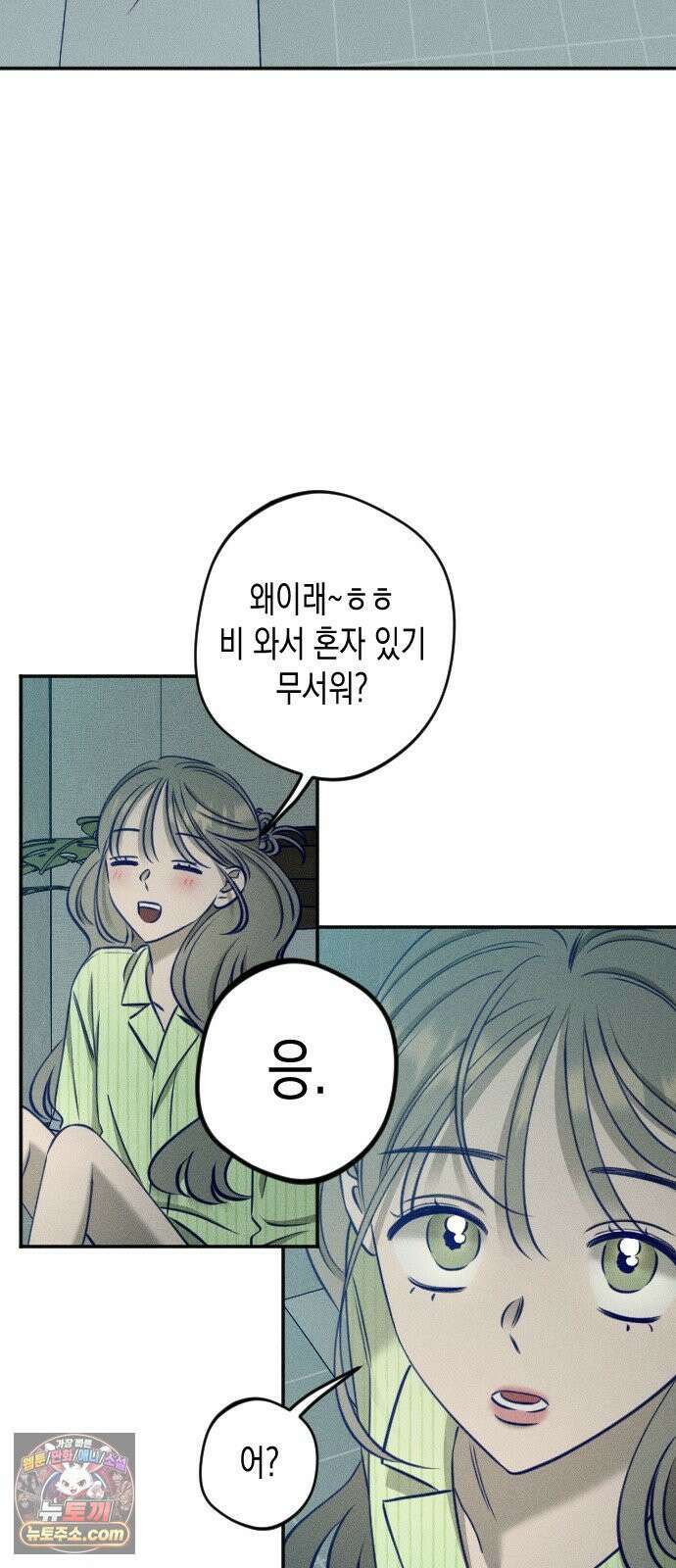나의 다정에게 27화 34