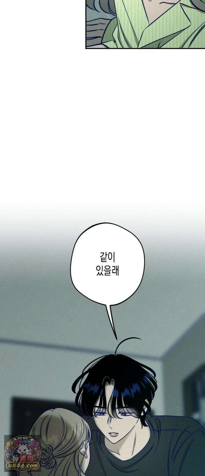 나의 다정에게 27화 35