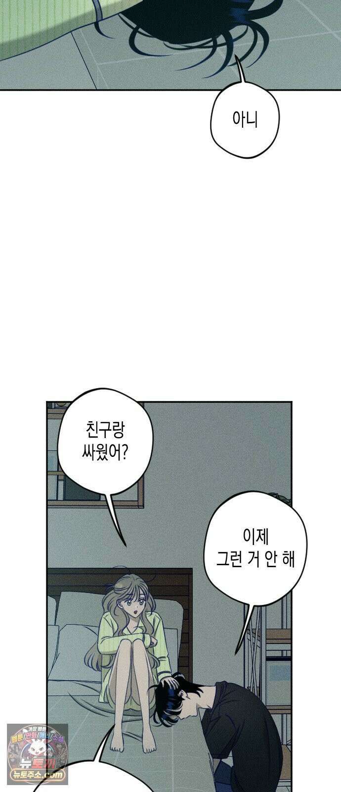 나의 다정에게 27화 38