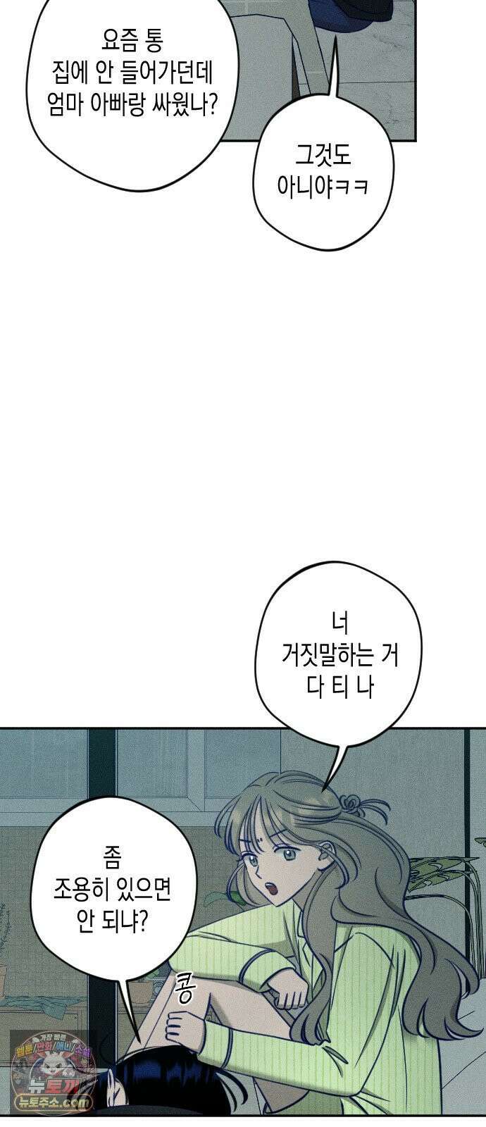 나의 다정에게 27화 39